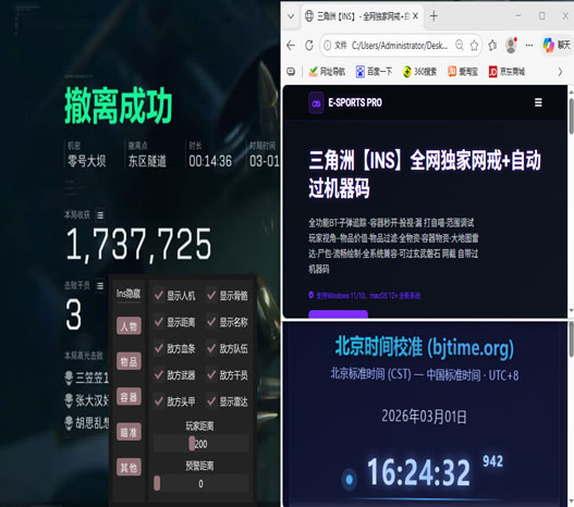 三角洲辅助鼠标透视自瞄效果
